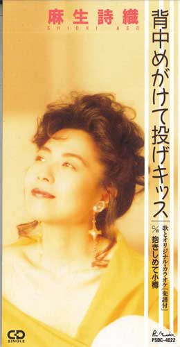 Компакт-диск SHIORI ASO - Shiori ASO PSDC4022PROMO POLYSITAR 1992 г., Япония, японская Enka, б/у
Компакт-диск SHIORI ASO - Shiori ASO PSDC4022PROMO POLYSITAR 1992 г., Япония, японская Enka, б/у