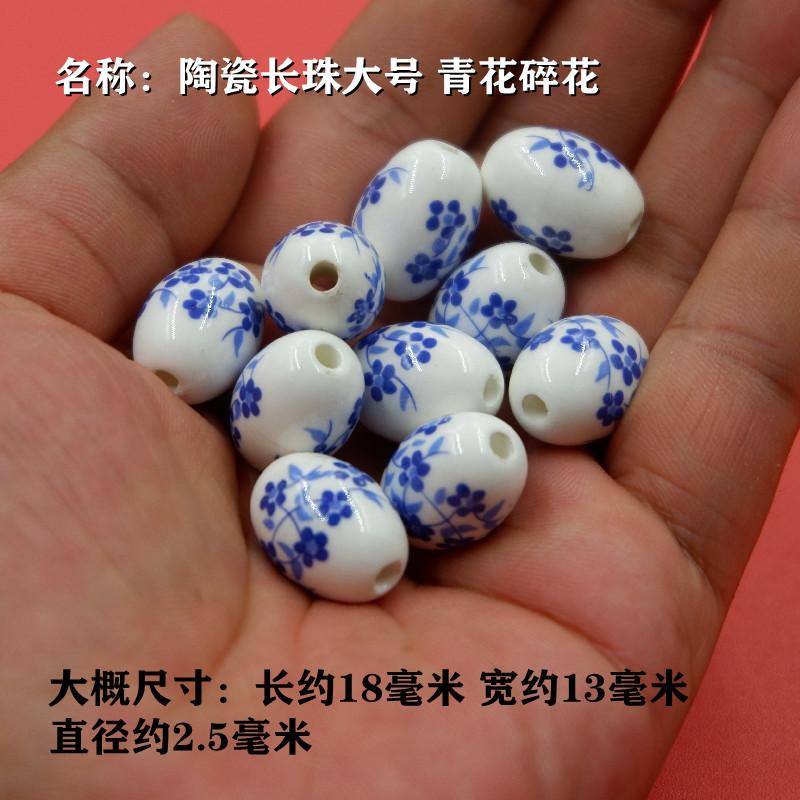 13 * 18 свободных бусин керамические овальные бусины, керамические бусины Цзиндэчжэнь, керамические бусины своими руками, китайские аксессуары для узлов Ceramic long bead large
13 * 18 свободных бусин керамические овальные бусины, керамические бусины Цзиндэчжэнь, керамические бусины своими руками, китайские аксессуары для узлов Ceramic long bead large