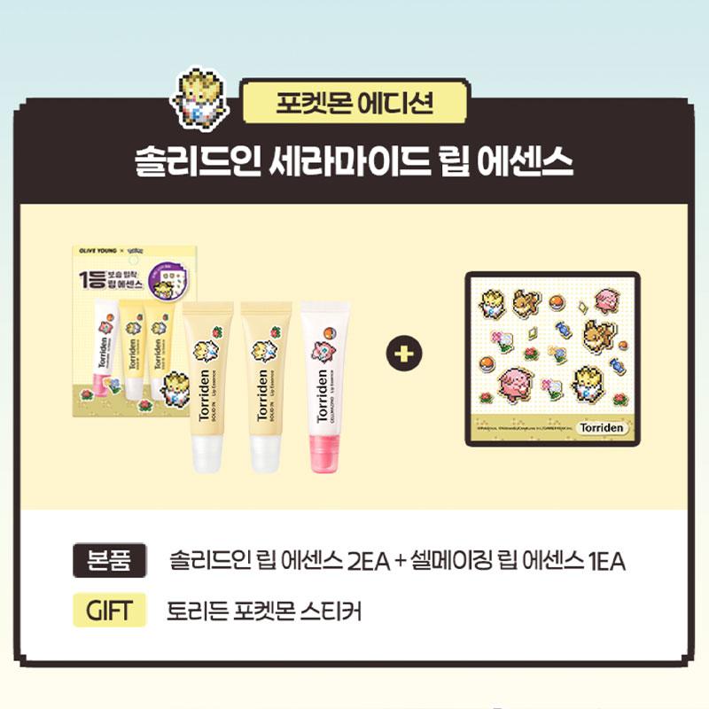 Torriden x Pokemon Limited Edition Set Solid-In Ceramide Lip Essence Pokemon Set (2+1)
Torriden x Pokemon Limited Edition Set Solid-In Ceramide Lip Essence Pokemon Set (2+1)