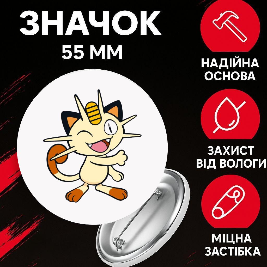 Значек Покемон Pokemon на булавке на рюкзак 55 мм 1 шт 44 різнокольоровий
Значек Покемон Pokemon на булавке на рюкзак 55 мм 1 шт 44 різнокольоровий