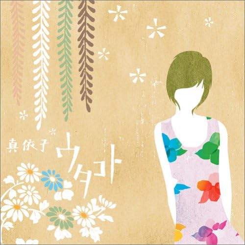 CD MAIKO UTAKOTO KICS1196 2005 Japan Japanese PopRock Used
CD MAIKO UTAKOTO KICS1196 2005 Japan Japanese PopRock Used