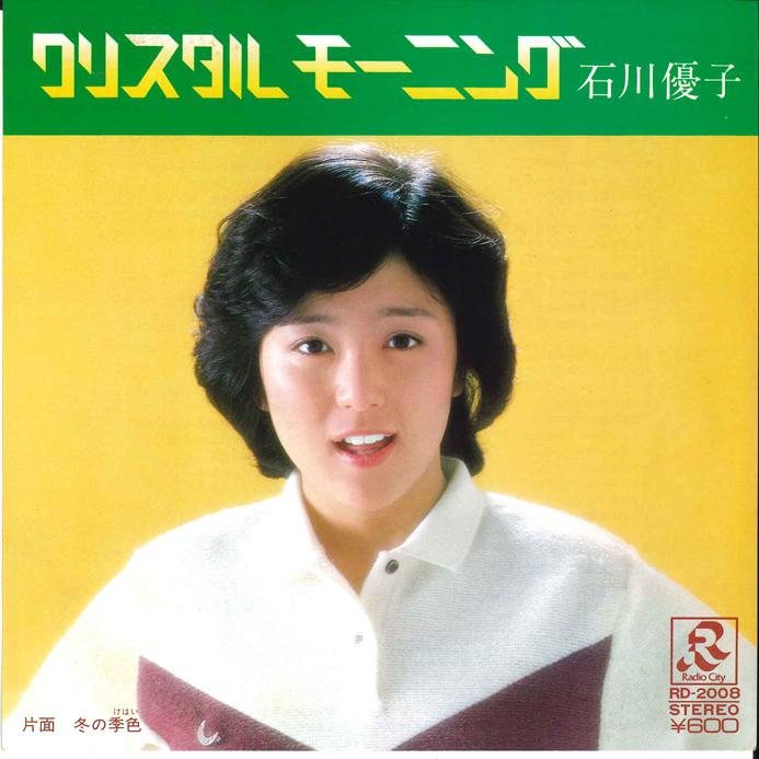 7inch Record YUKO ISHIKAWA - Crystal Morning / Fuyu no Kisetsu ED2008 RADIO CITY 1979 Japan Japanese Pop Star Used
7inch Record YUKO ISHIKAWA - Crystal Morning / Fuyu no Kisetsu ED2008 RADIO CITY 1979 Japan Japanese Pop Star Used
