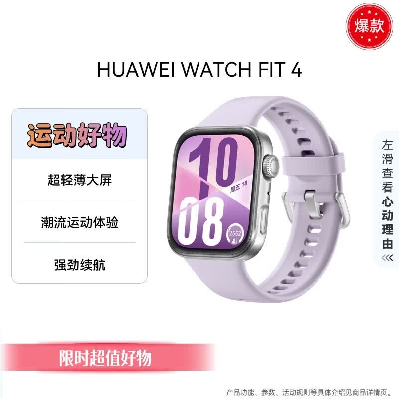 Смарт-часы HUAWEI WATCH FIT 4 (Китайская версия)
Смарт-часы HUAWEI WATCH FIT 4 (Китайская версия)