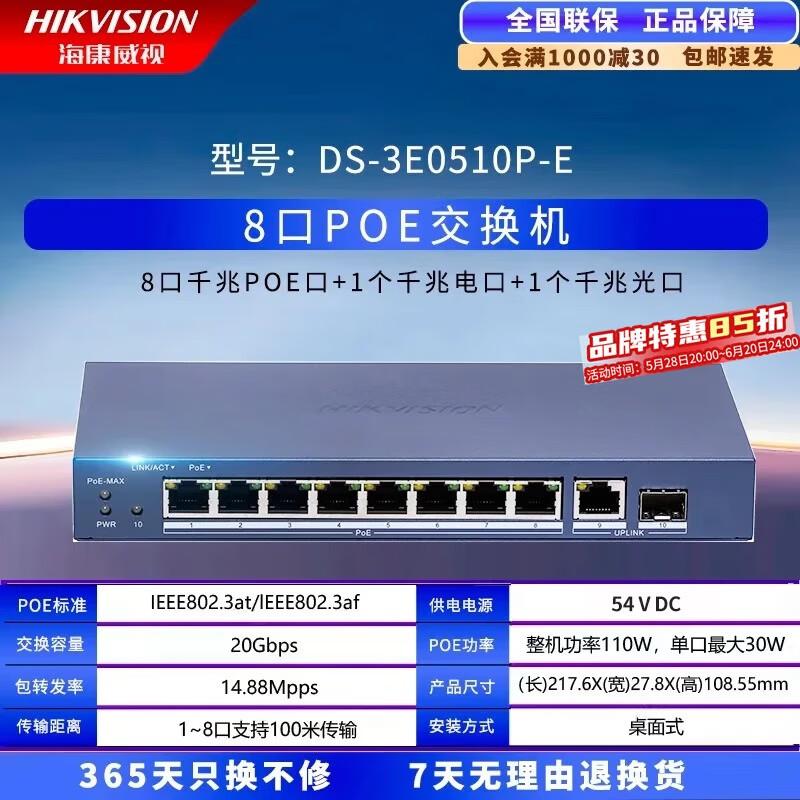 Hikvision POE Switch
Hikvision POE Switch