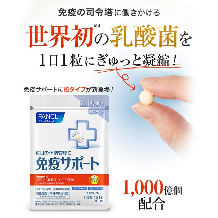 FANCL Immune Support Tablet Type Supplement Immune Plasma Lactobacillus Lactobacillus s2138
FANCL Immune Support Tablet Type Supplement Immune Plasma Lactobacillus Lactobacillus s2138
