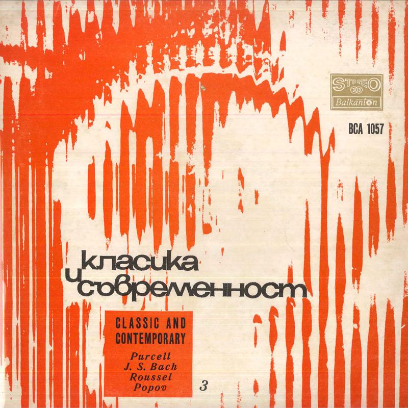 LP Запись ПЁРСЕЛЛ, Дж. S. БАХ, РУССЕЛЬ, ПОПОВ - Классика и современность 3 BCA1057 БАЛКАНТОН Болгария Классика Б/У
LP Запись ПЁРСЕЛЛ, Дж. S. БАХ, РУССЕЛЬ, ПОПОВ - Классика и современность 3 BCA1057 БАЛКАНТОН Болгария Классика Б/У