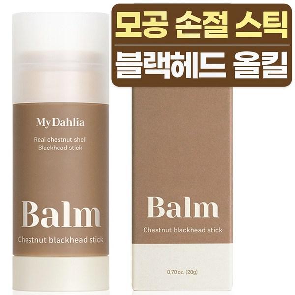 My Dahlia Balm Stick от черных точек 20г, 1 упаковка, 1 штука Популярная корейская косметика
My Dahlia Balm Stick от черных точек 20г, 1 упаковка, 1 штука Популярная корейская косметика