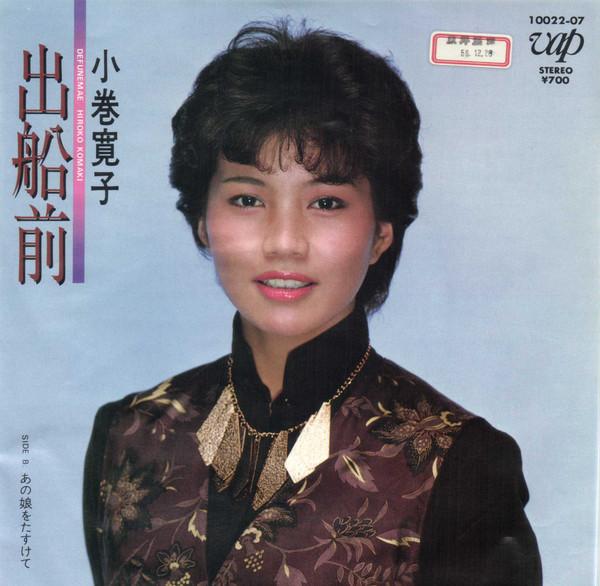 7inch Record HIROKO KOMAKI Shussen zen Ano musume wo tasuke 1002207PROMO VAP 1982 Japan Japanese PopRock Used
7inch Record HIROKO KOMAKI Shussen zen Ano musume wo tasuke 1002207PROMO VAP 1982 Japan Japanese PopRock Used