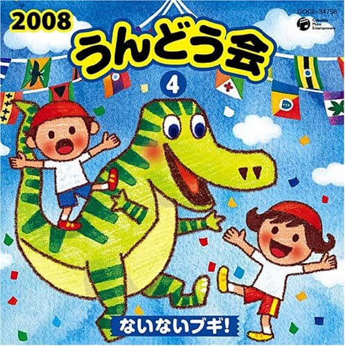 CD FOR ATHLETIC MEET, HIROAKI TAKEUCHI - 2008 Undoukai(4)nai nai Boogie! COCE34758 Japan ObiJapanese Others Used
CD FOR ATHLETIC MEET, HIROAKI TAKEUCHI - 2008 Undoukai(4)nai nai Boogie! COCE34758 Japan ObiJapanese Others Used