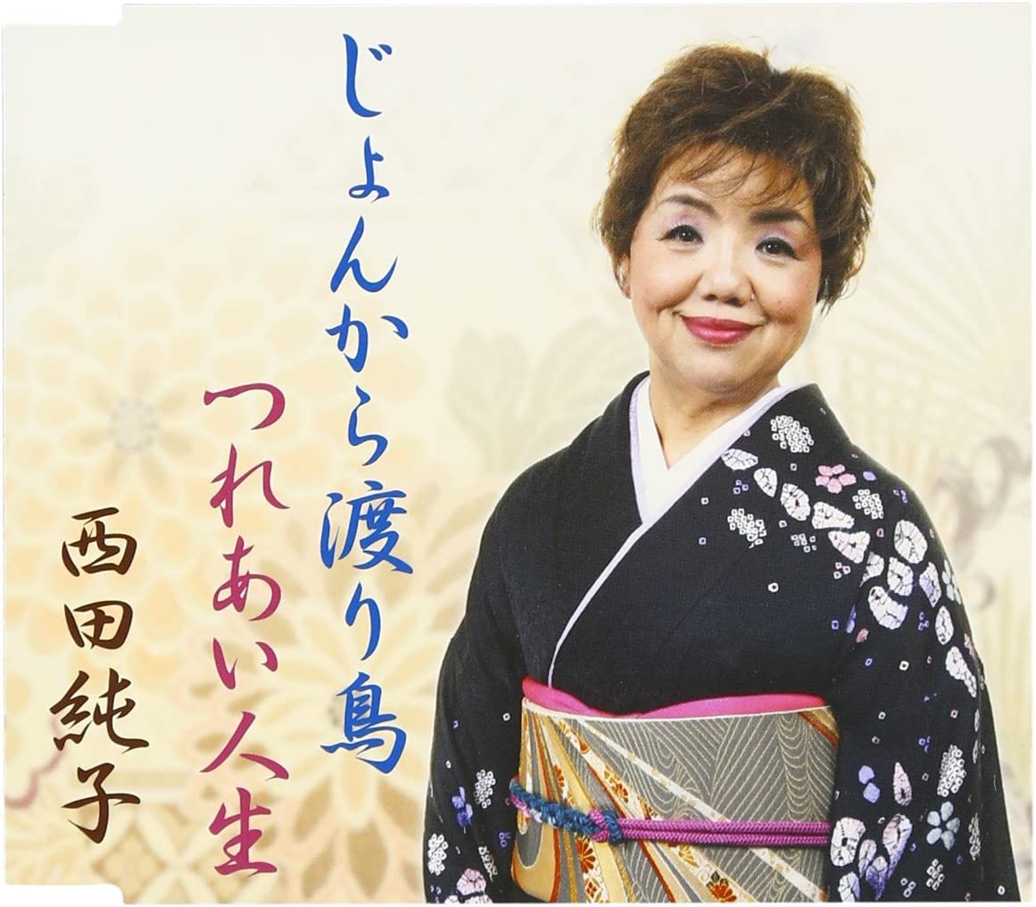 CD JUNKO NISHIDA, REIJI MIZUKI, TERUYU - Jo n kara wataridori TKCA90347 Japan Japanese Others Used
CD JUNKO NISHIDA, REIJI MIZUKI, TERUYU - Jo n kara wataridori TKCA90347 Japan Japanese Others Used