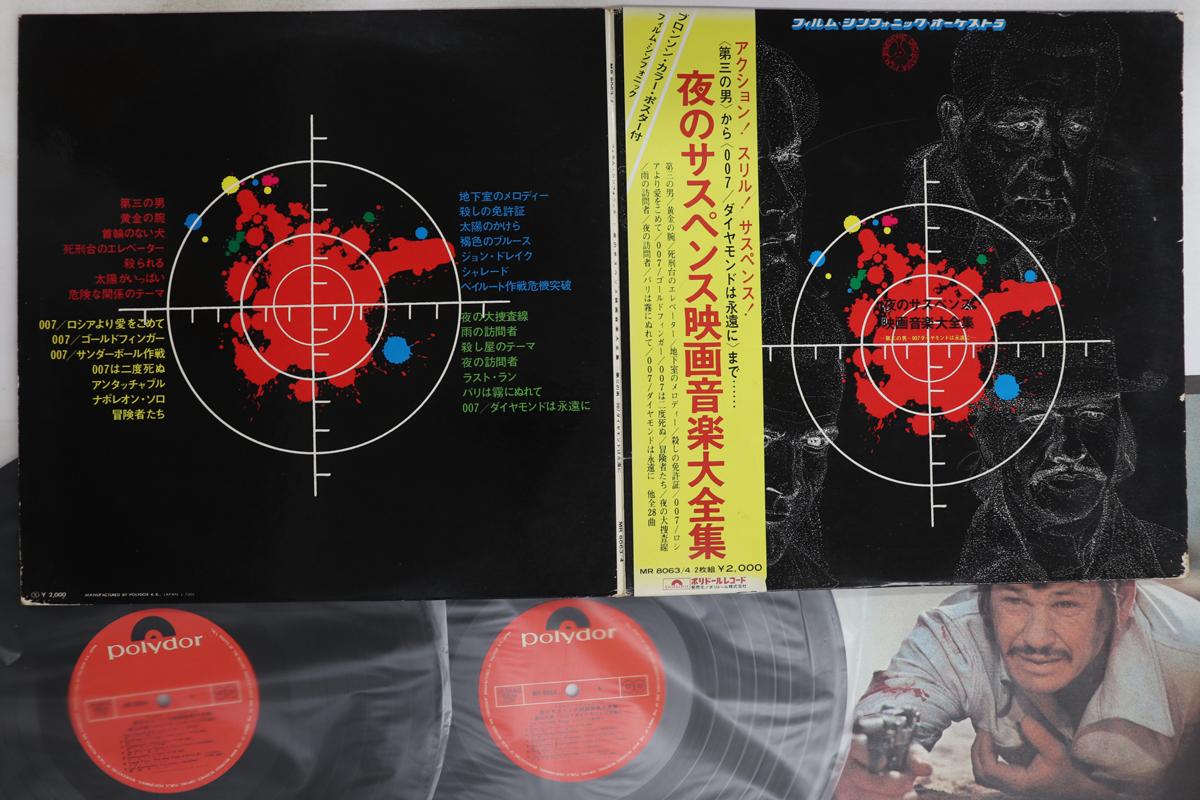 LP Record FILM SYMPHONIC ORCHESTRA Complete collection of suspense fil MR80634 POLYDOR 1972 Japan Obi Soundtracks Musicals Used
LP Record FILM SYMPHONIC ORCHESTRA Complete collection of suspense fil MR80634 POLYDOR 1972 Japan Obi Soundtracks Musicals Used