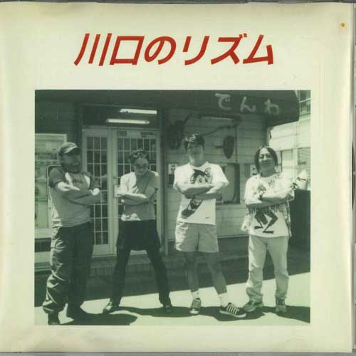 CD KAWAGUCHI NO RHYTHM - Kawaguchi No Rhythm SALT002 NOT ON LABEL Japan Japanese Pop/Rock Used
CD KAWAGUCHI NO RHYTHM - Kawaguchi No Rhythm SALT002 NOT ON LABEL Japan Japanese Pop/Rock Used