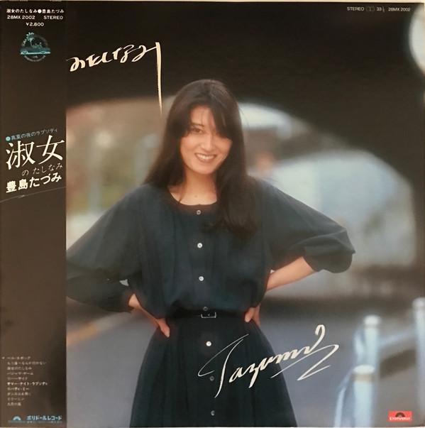 LP Record TAZUMI TOYOSHIMA - Shukujo No Tashinami 28MX2002 POLYDOR 1980 Japan Obi Japanese Pop/Rock Used
LP Record TAZUMI TOYOSHIMA - Shukujo No Tashinami 28MX2002 POLYDOR 1980 Japan Obi Japanese Pop/Rock Used