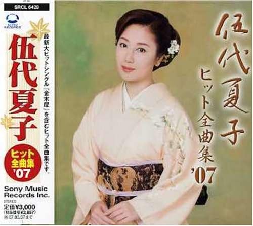 CD NATSUKO GOSHIRO Godainatsuko Hit zenkyoku shu 07 SRCL6429 SONY 2006 Japan ObiJapanese EnkaTraditional Used
CD NATSUKO GOSHIRO Godainatsuko Hit zenkyoku shu 07 SRCL6429 SONY 2006 Japan ObiJapanese EnkaTraditional Used