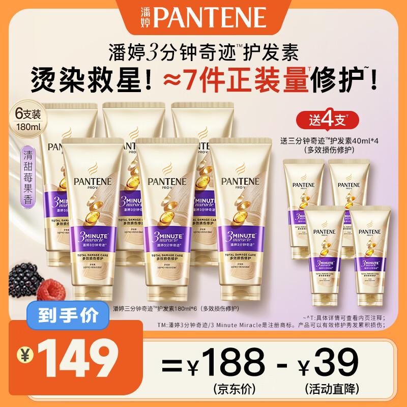Pantene 3-Minute Miracle Conditioner 180ml x6 + 40ml x4 Pack
Pantene 3-Minute Miracle Conditioner 180ml x6 + 40ml x4 Pack