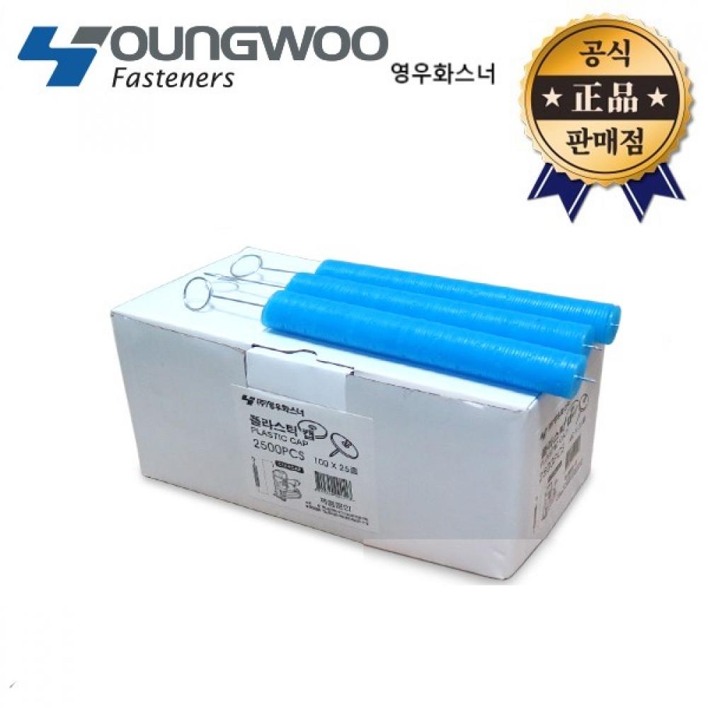 Пластиковые колпачки для изоляционного материала Youngwoo, така, 2500 шт., изоляционный материал, пластиковая крышка така
Пластиковые колпачки для изоляционного материала Youngwoo, така, 2500 шт., изоляционный материал, пластиковая крышка така