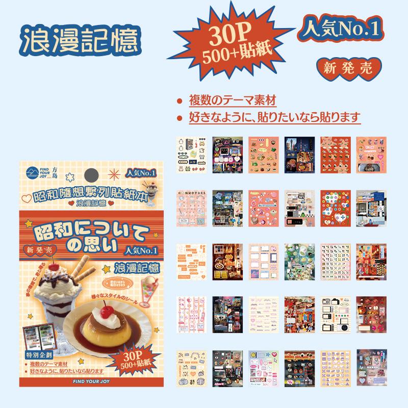 30sheets/bag Showa Suixiang Series Large Capacity Creative Sticker Notebook Account Decoration Stickers Desktop Diary Decoration
30sheets/bag Showa Suixiang Series Large Capacity Creative Sticker Notebook Account Decoration Stickers Desktop Diary Decoration