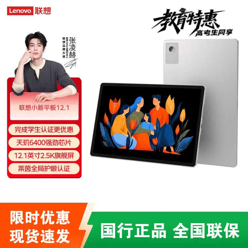 Lenovo Xiaoxin Pad 12.1-inch 2.5K AI Tablet (CN version)
Lenovo Xiaoxin Pad 12.1-inch 2.5K AI Tablet (CN version)
