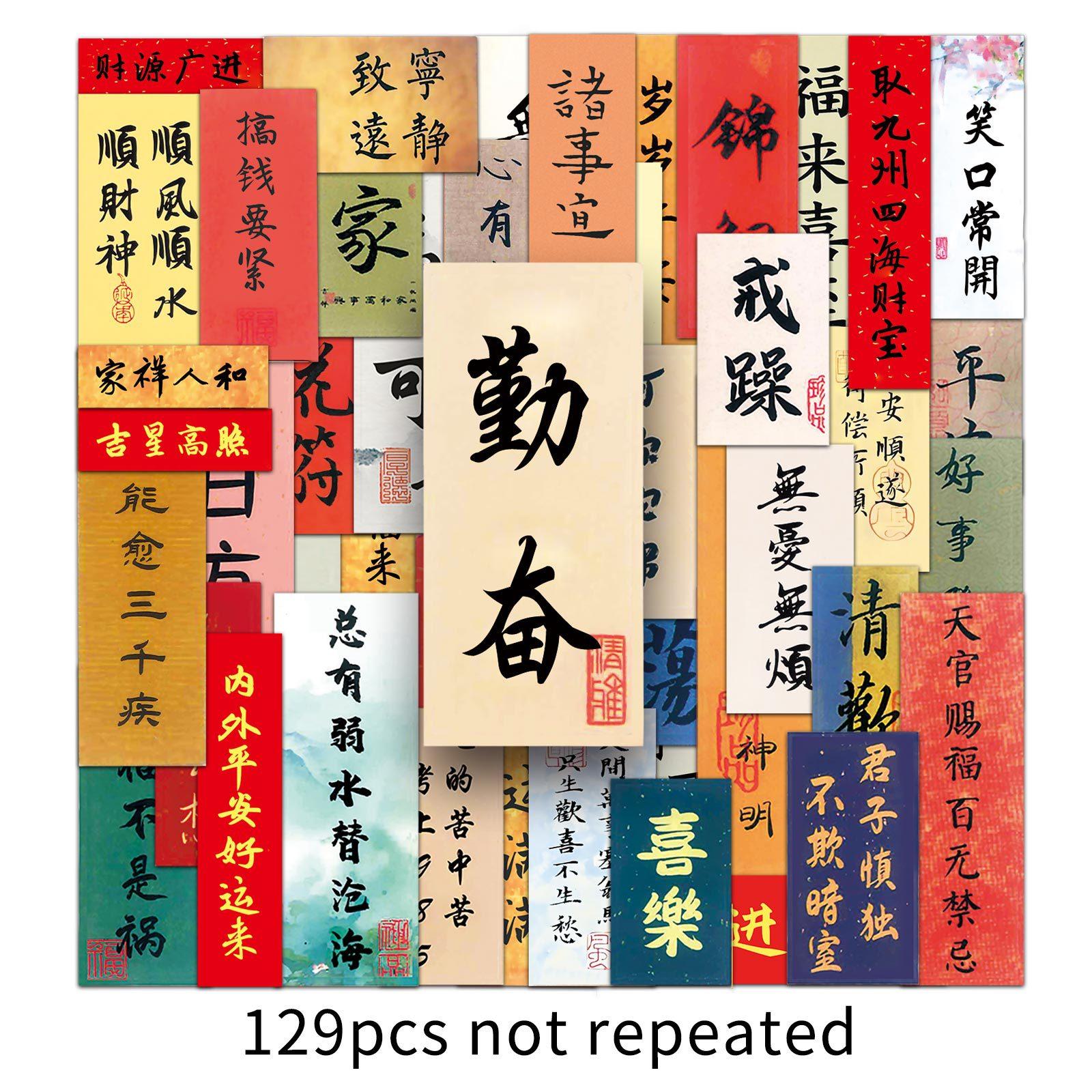 129 Ancient Chinese Characters Graffiti Personalized Calligraphy Text Creative Guka DIY Mobile Phone Case Suitcase Stickers Waterproof
129 Ancient Chinese Characters Graffiti Personalized Calligraphy Text Creative Guka DIY Mobile Phone Case Suitcase Stickers Waterproof