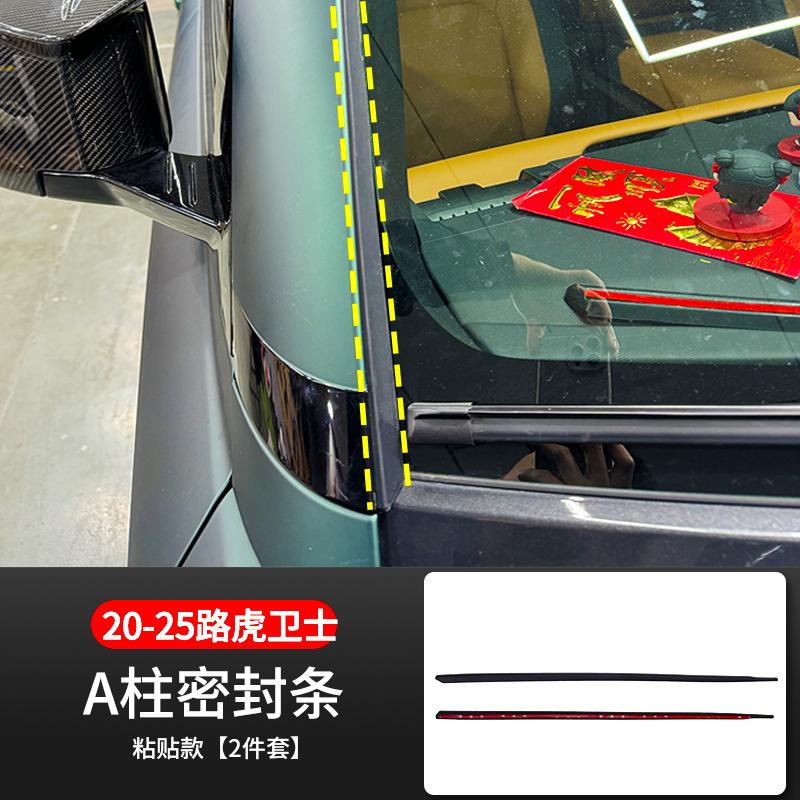 for 20-25 Land Rover Defender 90 110 130 Front glass sealing strip Full car sound insulation sealing strip A-pillar sealing stri
for 20-25 Land Rover Defender 90 110 130 Front glass sealing strip Full car sound insulation sealing strip A-pillar sealing stri