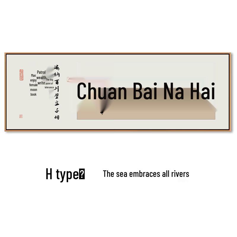 Haina Baichuan Calligraphy Office Wall Art
Haina Baichuan Calligraphy Office Wall Art