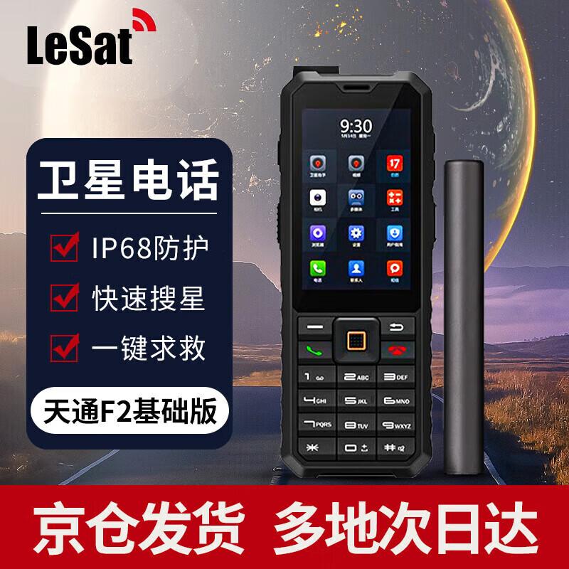 LeSat Outdoor Multi-functional Communication Device (CN version)
LeSat Outdoor Multi-functional Communication Device (CN version)