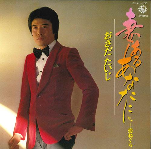 7inch Record OSADAIJI - Tsuma aru anatani / Koi negura K07S283 KING 1982 Japan Japanese Enka Used
7inch Record OSADAIJI - Tsuma aru anatani / Koi negura K07S283 KING 1982 Japan Japanese Enka Used