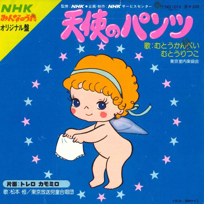 7inch Record MUTO KANPEI, MUTO RITSUKO / HISASHI - Angel s Pants / Torero Camomilo DQ1010 POLYDOR Japan Pop Used
7inch Record MUTO KANPEI, MUTO RITSUKO / HISASHI - Angel s Pants / Torero Camomilo DQ1010 POLYDOR Japan Pop Used