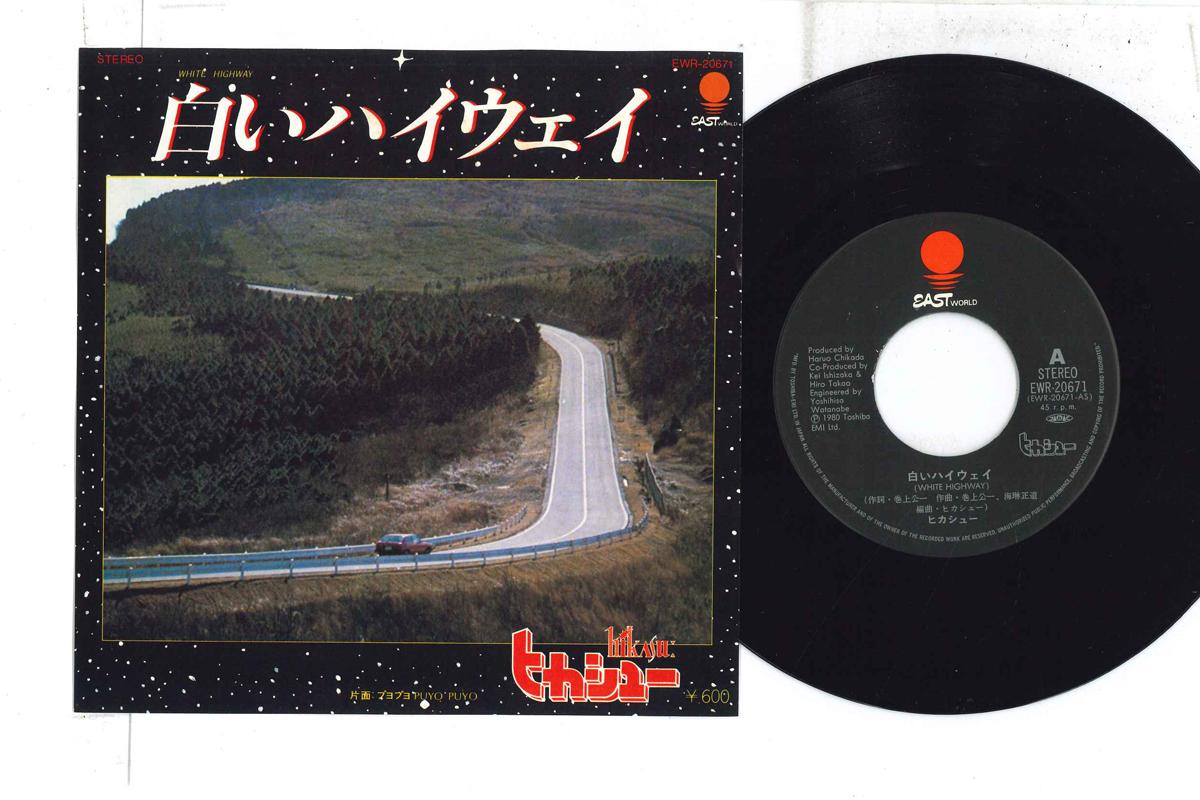 7-дюймовая пластинка HIKASHU White Highway EWR20671 EASTWORLD 1980 Япония Японский Поп-Рок Б/у
7-дюймовая пластинка HIKASHU White Highway EWR20671 EASTWORLD 1980 Япония Японский Поп-Рок Б/у