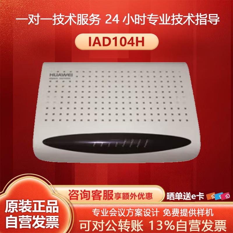 Huawei IAD104H Audio/Video Conferencing Gateway (CN version)
Huawei IAD104H Audio/Video Conferencing Gateway (CN version)