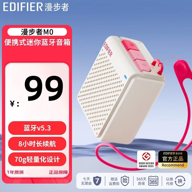 Edifier M0 Portable Bluetooth Speaker
Edifier M0 Portable Bluetooth Speaker