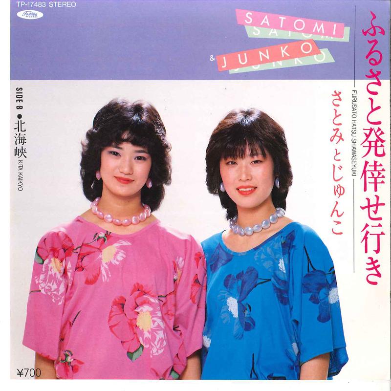 7inch Record SATOMI & JUNKO - Furusato Hatsu Shiawase Iki / Kita TP17483 TOSHIBA 1983 Japan Japanese Enka Used
7inch Record SATOMI & JUNKO - Furusato Hatsu Shiawase Iki / Kita TP17483 TOSHIBA 1983 Japan Japanese Enka Used