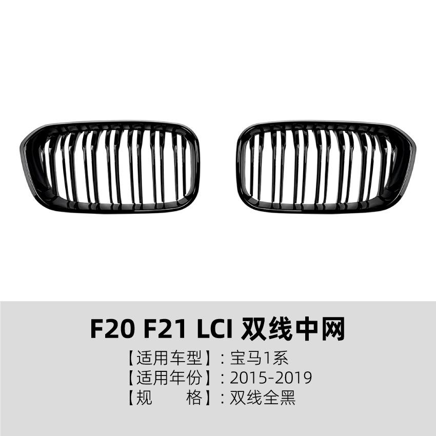 Для BMW 1 серии Bmw F20 F21 LCI 2015-2019 Однолинейная Двухлинейная Вертикальная Планка Центральная Решетка Радиатора Модификация
Для BMW 1 серии Bmw F20 F21 LCI 2015-2019 Однолинейная Двухлинейная Вертикальная Планка Центральная Решетка Радиатора Модификация