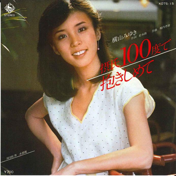 7inch Record MIYUKI YOKOYAMA - Sesshi 100 Do de Dakishimete / Sui KO7S15 KING 1980 Japan Japanese Pop/Rock Used
7inch Record MIYUKI YOKOYAMA - Sesshi 100 Do de Dakishimete / Sui KO7S15 KING 1980 Japan Japanese Pop/Rock Used