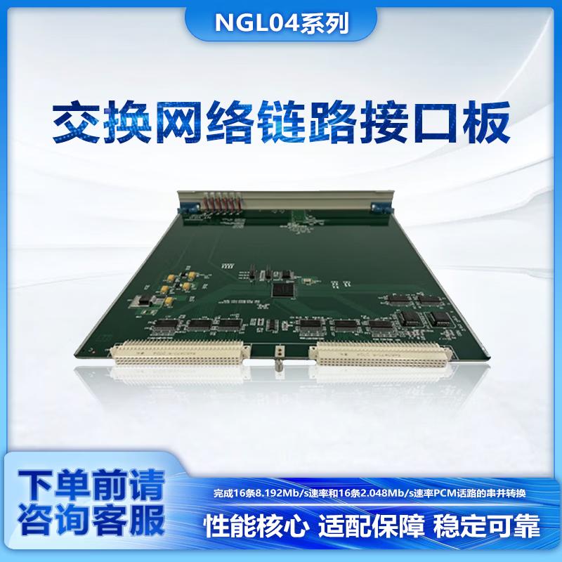 NGL04 Switch Network Link Interface Board
NGL04 Switch Network Link Interface Board