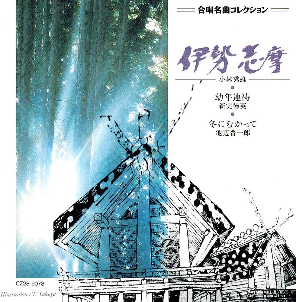 CD CHORUS, FUJISAWA MENS CHORUS, SHONA - Chorus Masterpiece Collection 8 Japan Classical Used
CD CHORUS, FUJISAWA MENS CHORUS, SHONA - Chorus Masterpiece Collection 8 Japan Classical Used