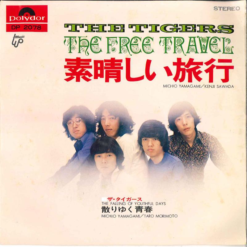 7inch Record TIGERS - Subarashii Ryokou DP2078 POLYDOR 1970 Japan Japanese Pop/Rock Used
7inch Record TIGERS - Subarashii Ryokou DP2078 POLYDOR 1970 Japan Japanese Pop/Rock Used