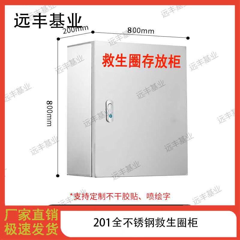 Stainless Steel Lifebuoy Storage Cabinet
Stainless Steel Lifebuoy Storage Cabinet