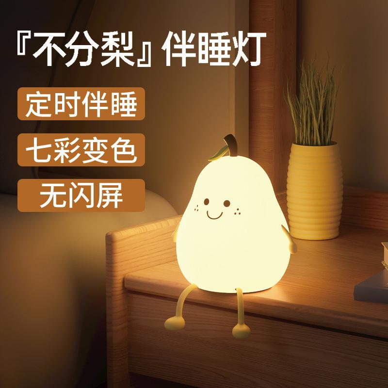Silicone Pear Night Light Stress Relief Toy Colorful Color Change Pat Silicone Lamp Bedroom Sleep Bedlight Small Ornament
Silicone Pear Night Light Stress Relief Toy Colorful Color Change Pat Silicone Lamp Bedroom Sleep Bedlight Small Ornament