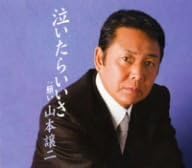 CD JOE YAMAMOTO Naitara ii sa TECA12132 TEICHIKU 2008 Japan ObiJapanese EnkaTraditional Used
CD JOE YAMAMOTO Naitara ii sa TECA12132 TEICHIKU 2008 Japan ObiJapanese EnkaTraditional Used