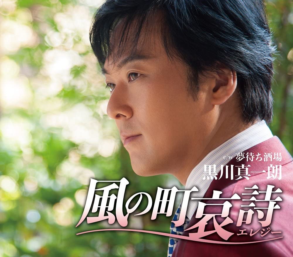 CD SHINICHIRO KUROKAWA - Kaze no machi aishi TKCA91030 Japan ObiJapanese Enka Used
CD SHINICHIRO KUROKAWA - Kaze no machi aishi TKCA91030 Japan ObiJapanese Enka Used
