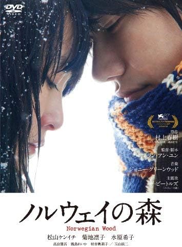 DVD TRAN ANH HUNG, KENICHI MATSUYAMA, R - Norwegian Wood OQU80153 Japan Movies & DVD Used
DVD TRAN ANH HUNG, KENICHI MATSUYAMA, R - Norwegian Wood OQU80153 Japan Movies & DVD Used