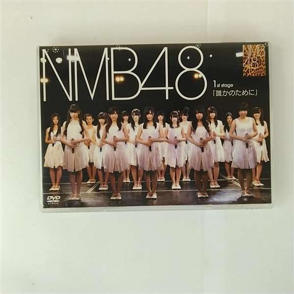DVD NMB48 Nmb48 1st Stage For Someone YRBI90001 2011 Japan Music Video Used
DVD NMB48 Nmb48 1st Stage For Someone YRBI90001 2011 Japan Music Video Used