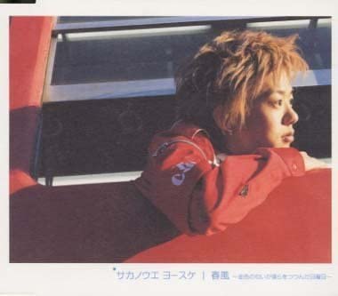 CD YOSUKE SAKANOUE; DAISUKE ASAKURA - Spring Breeze - A golden scent enve ARCJ163 Japan ObiMusic Others Used
CD YOSUKE SAKANOUE; DAISUKE ASAKURA - Spring Breeze - A golden scent enve ARCJ163 Japan ObiMusic Others Used