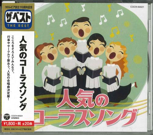 CD ХОР, CROSSROAD TWINS HARMONY, KE - Найкращі Популярні Хорові Пісні COCN60021 Японія ОбіКласика Вживаний
CD ХОР, CROSSROAD TWINS HARMONY, KE - Найкращі Популярні Хорові Пісні COCN60021 Японія ОбіКласика Вживаний