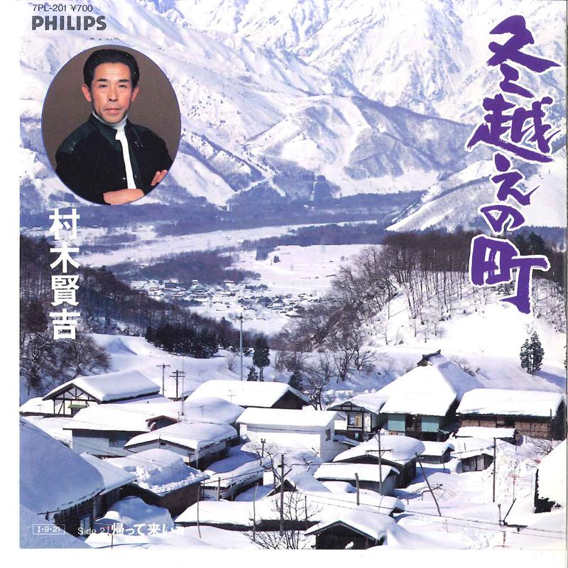 7inch Record KENKICHI MURAKI - Huyu Goe No Mati / Kaette Koiyo 7PL201 PHILIPS 1985 Japan Japanese Enka Used
7inch Record KENKICHI MURAKI - Huyu Goe No Mati / Kaette Koiyo 7PL201 PHILIPS 1985 Japan Japanese Enka Used