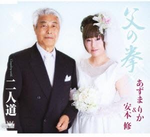 CD AZMARIKA, AZMARIKA & OSAMU YASUMOTO - Кула отца CRCN2463 Япония ОбиЯпонская Энка Б/У
CD AZMARIKA, AZMARIKA & OSAMU YASUMOTO - Кула отца CRCN2463 Япония ОбиЯпонская Энка Б/У