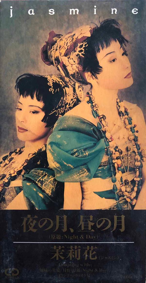 CD JASMINE DOLL - Moon at night, moon by day PSDR4004PROMO Polystar 1993 Japan Pop Used
CD JASMINE DOLL - Moon at night, moon by day PSDR4004PROMO Polystar 1993 Japan Pop Used