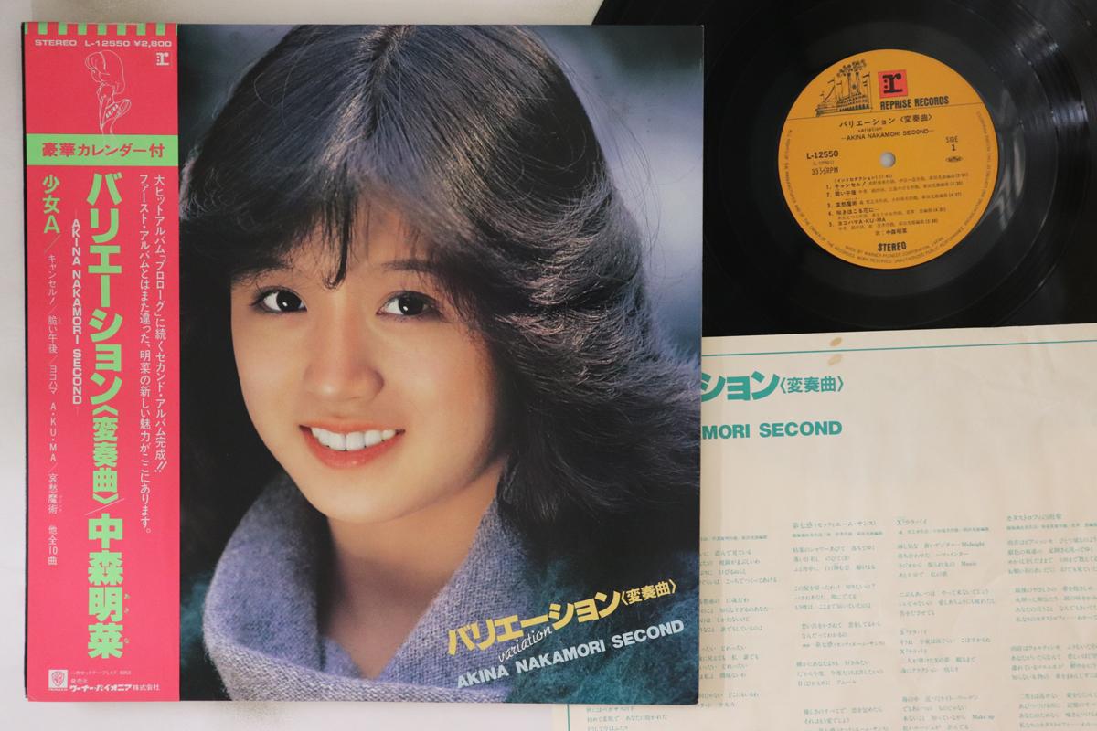 LP Record AKINA NAKAMORI - Variation (Hensoukyoku) L12550 REPRISE 1982 Japan Obi Japanese Pop Star
LP Record AKINA NAKAMORI - Variation (Hensoukyoku) L12550 REPRISE 1982 Japan Obi Japanese Pop Star
