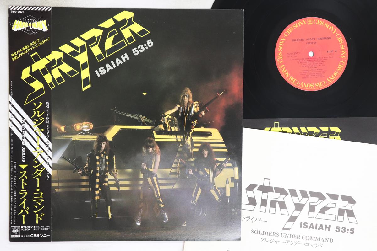LP Record STRYPER - Soldiers Under Command 28AP3073 CBS SONY 1985 Japan Obi Metal Used
LP Record STRYPER - Soldiers Under Command 28AP3073 CBS SONY 1985 Japan Obi Metal Used